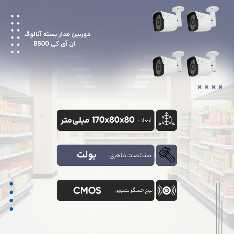 دوربین مدار بسته آنالوگ ان آی کی مدل B500 بسته 4 عددی