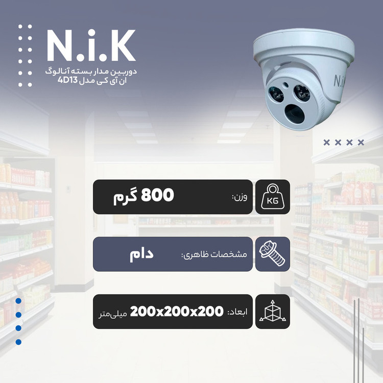 دوربین مدار بسته آنالوگ ان آی کی مدل 4D13 بسته 4 عددی