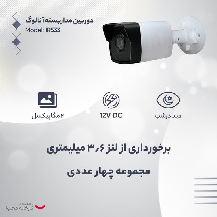 دوربین مداربسته آنالوگ مدل IR533 بسته 4 عددی