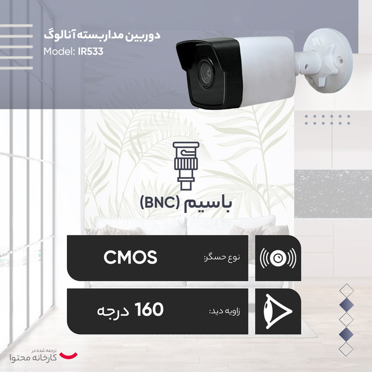 دوربین مداربسته آنالوگ مدل IR533 بسته 4 عددی