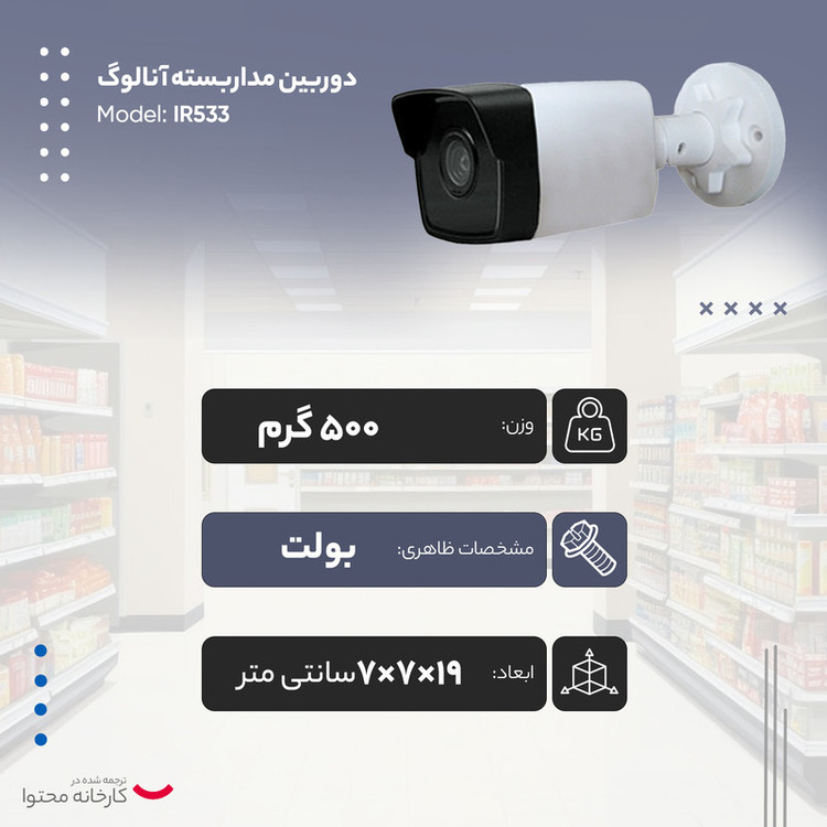 دوربین مداربسته آنالوگ مدل IR533 بسته 4 عددی