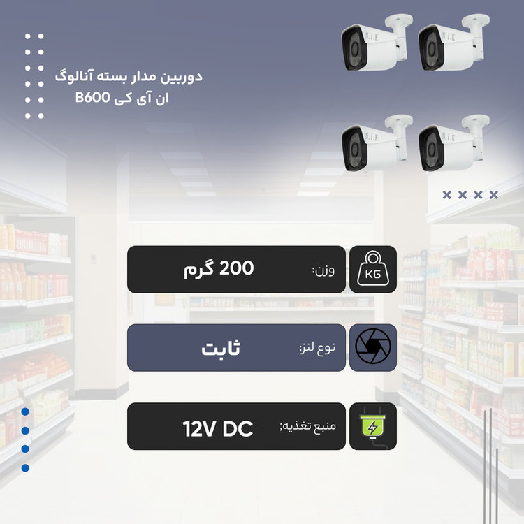 دوربین مدار بسته آنالوگ ان آی کی مدل B600 بسته 4 عددی
