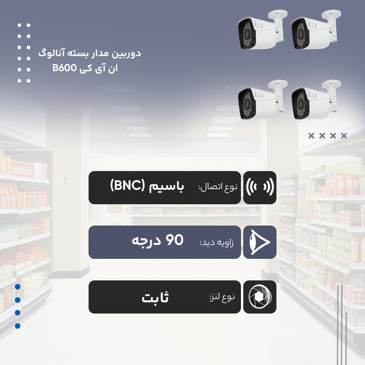 دوربین مدار بسته آنالوگ ان آی کی مدل B600 بسته 4 عددی