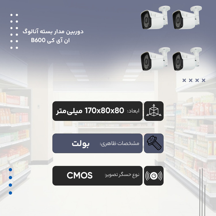 دوربین مدار بسته آنالوگ ان آی کی مدل B600 بسته 4 عددی